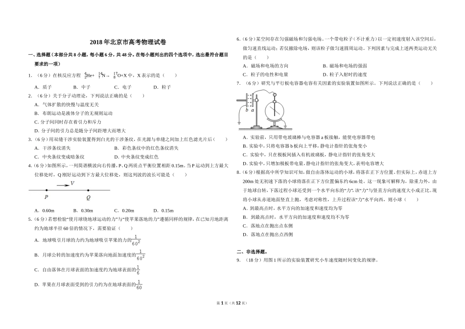 2018年北京市高考物理试卷（含解析版）.doc_第1页