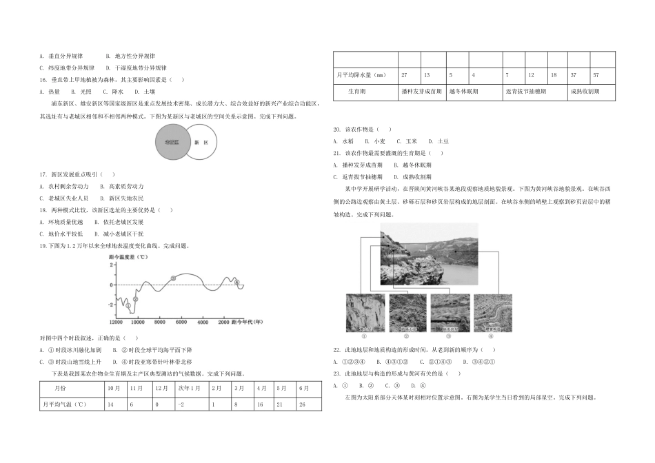 2018年浙江省高考地理【11月】（原卷版）.docx_第3页