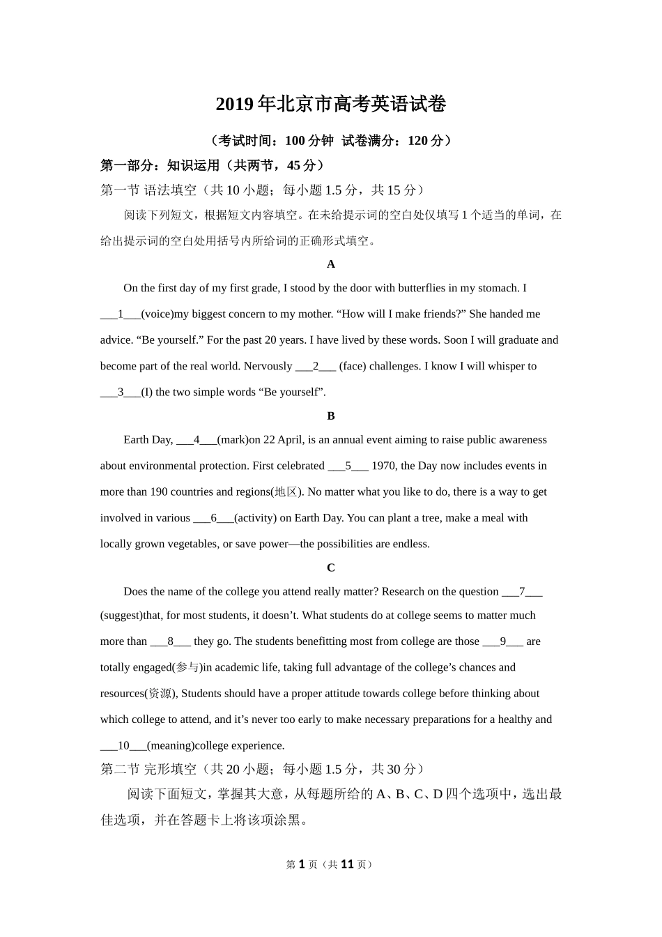 2019年北京市高考英语试卷（机考 无听力）（原卷版）.doc_第1页