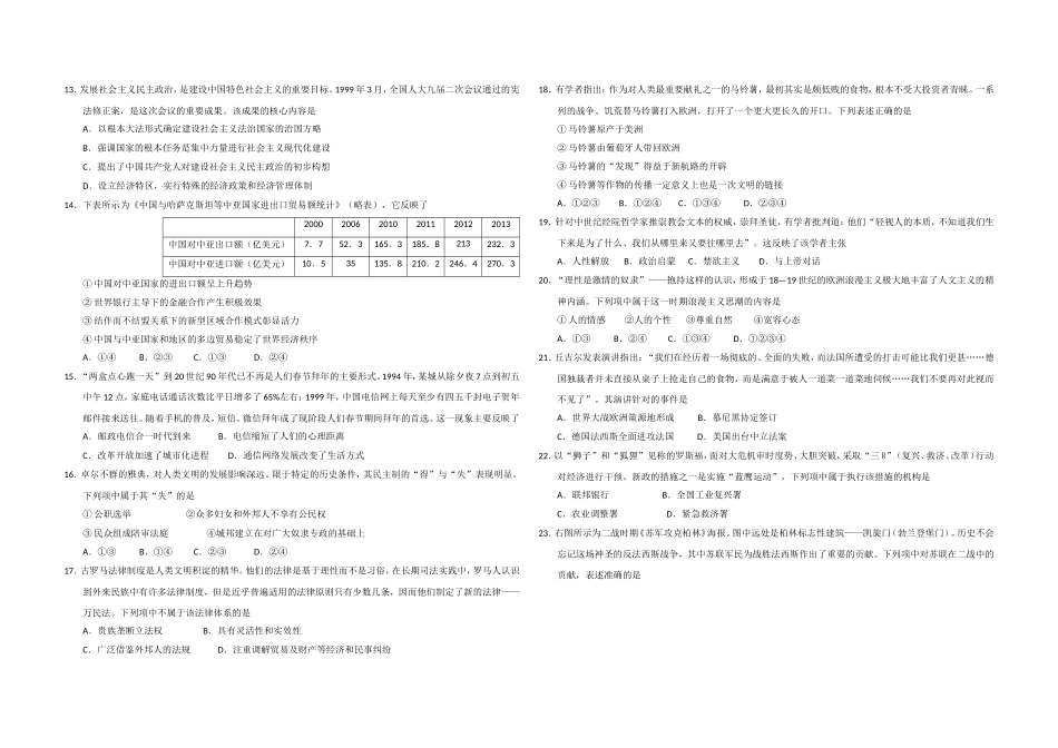 2018年浙江省高考历史【4月】（含解析版）.doc_第2页