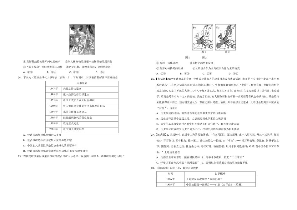 2018年浙江省高考历史【4月】（含解析版）.doc_第3页
