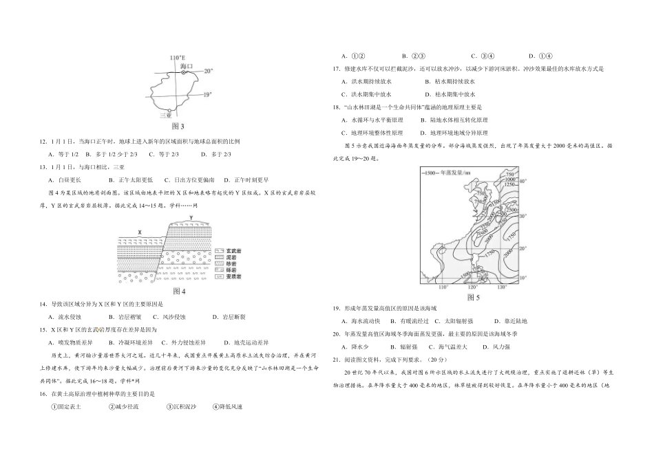2018年高考地理试题及答案(海南卷)(1).pdf_第2页