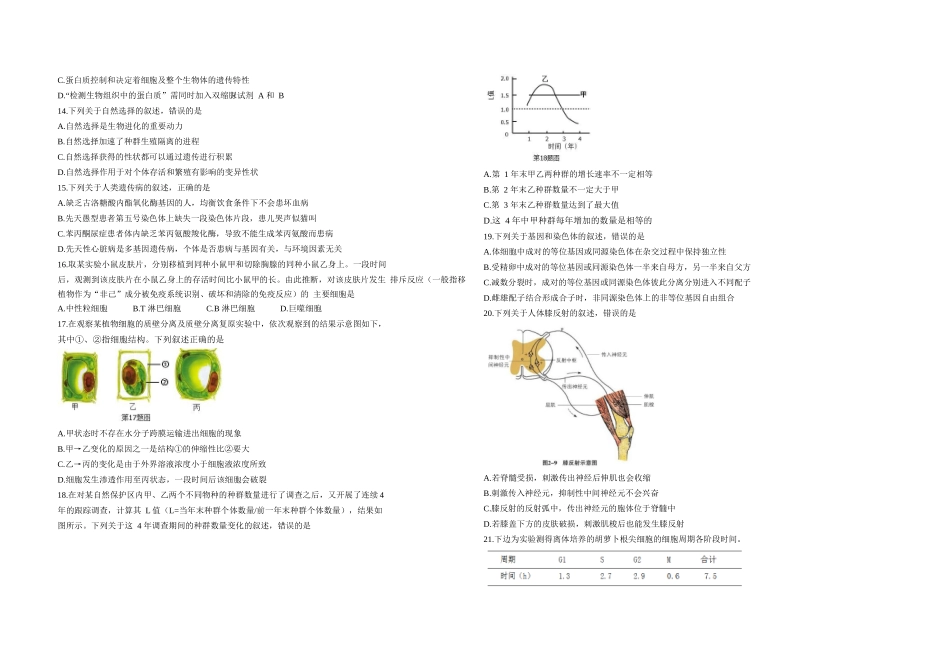 2018年浙江省高考生物【4月】（原卷版）.docx_第2页