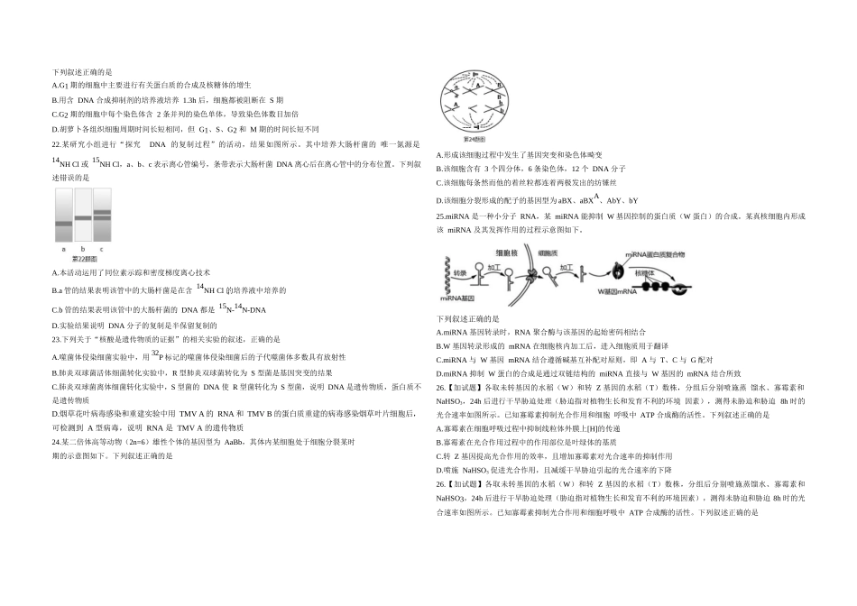 2018年浙江省高考生物【4月】（原卷版）.docx_第3页