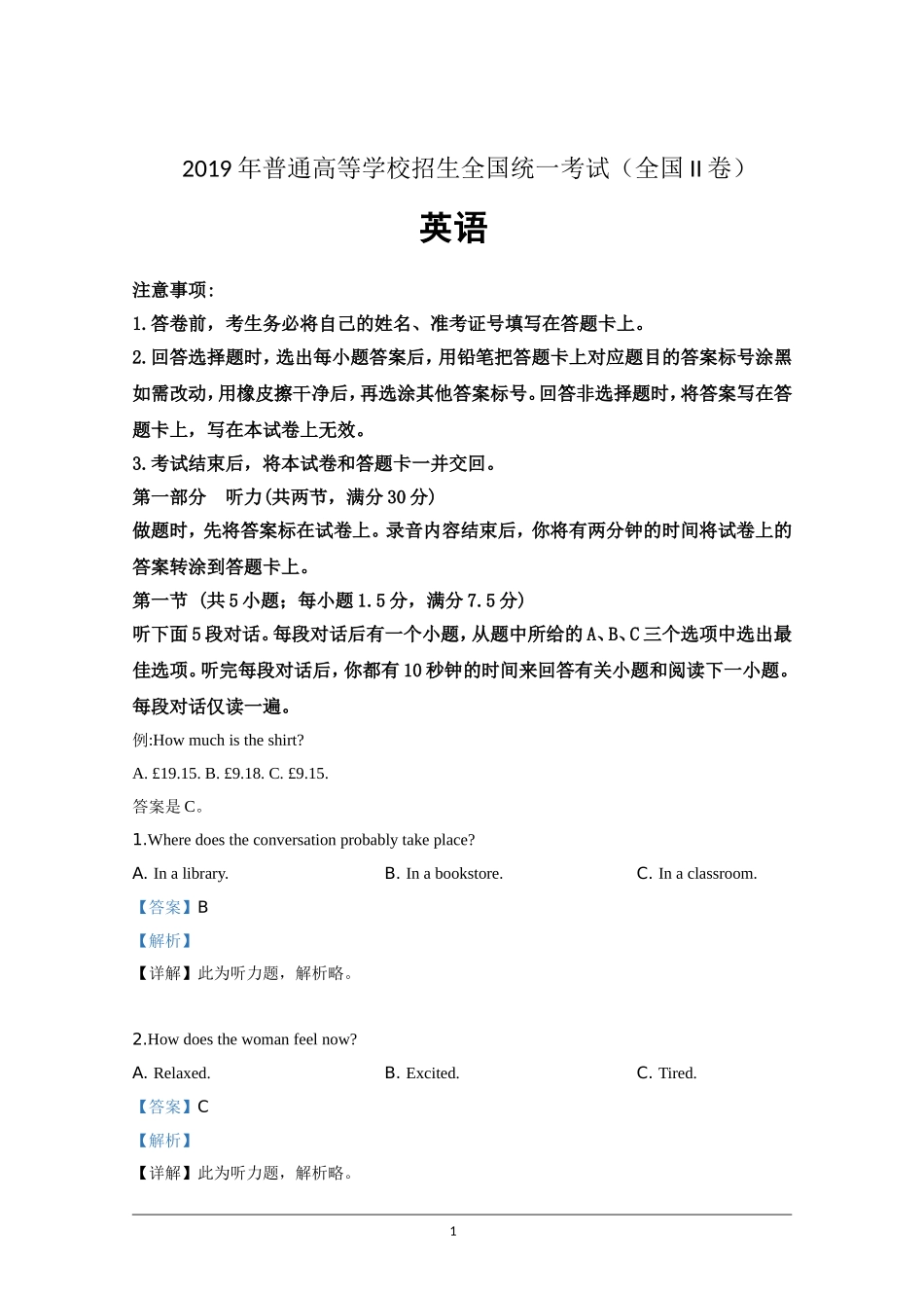 2019年高考英语试卷（新课标ⅱ）（含解析版）(1).doc_第1页