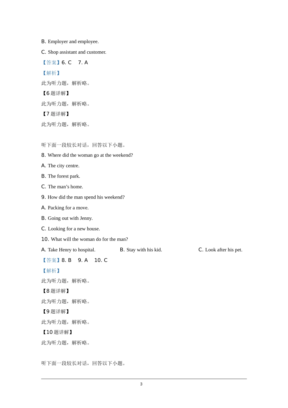 2019年高考英语试卷（新课标ⅱ）（含解析版）(1).doc_第3页