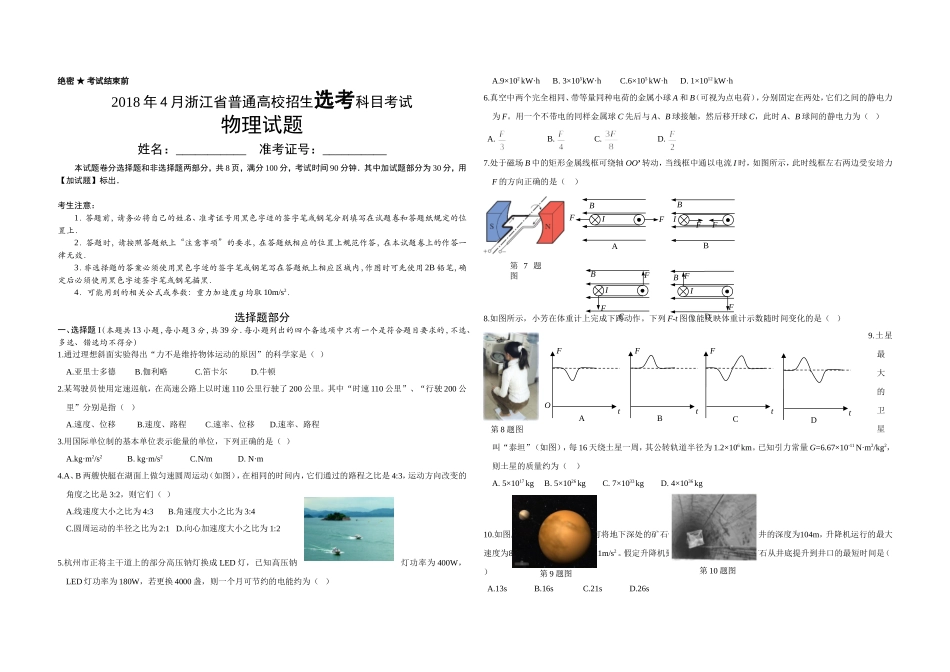 2018年浙江省高考物理【4月】（含解析版）(1).doc_第1页