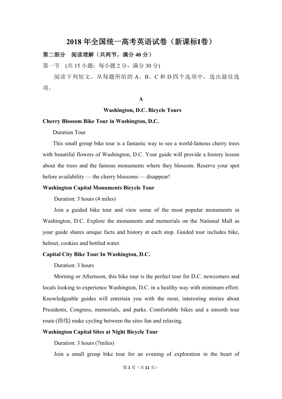 2018年高考英语试卷（新课标Ⅰ）（原卷版）(1).pdf_第1页