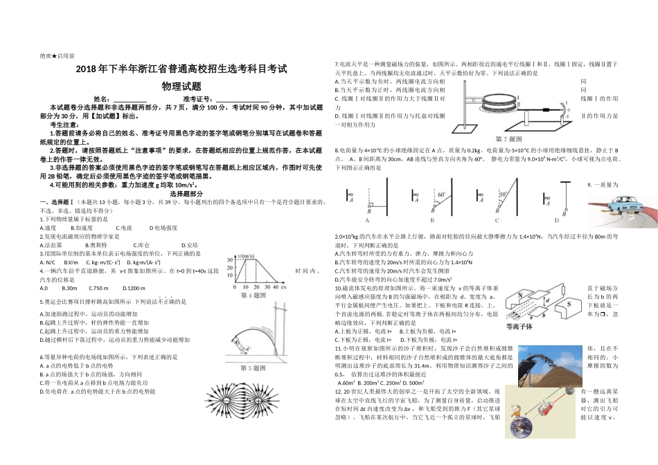 2018年浙江省高考物理【11月】（含解析版）.docx_第1页