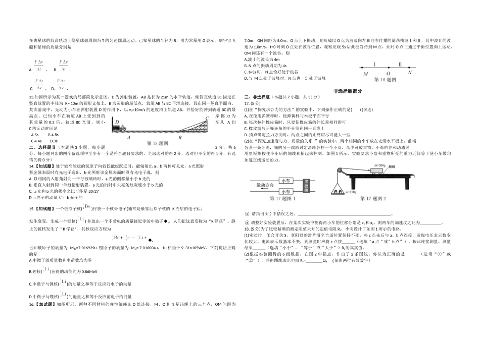 2018年浙江省高考物理【11月】（含解析版）.docx_第2页
