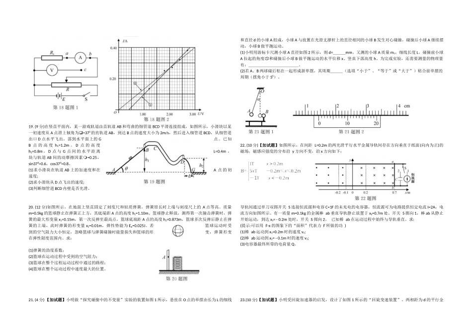 2018年浙江省高考物理【11月】（含解析版）.docx_第3页