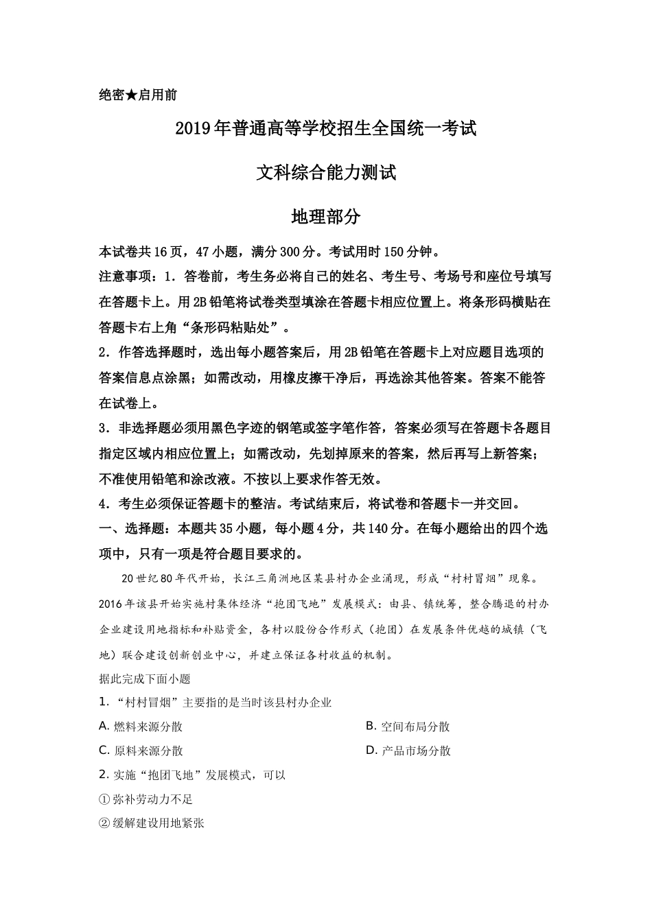 2019年高考真题全国卷1地理部分(1).docx_第1页