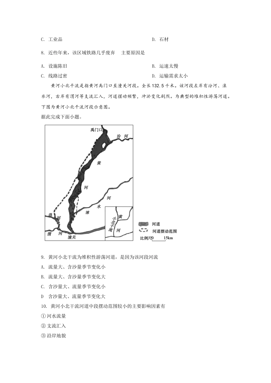 2019年高考真题全国卷1地理部分(1).docx_第3页