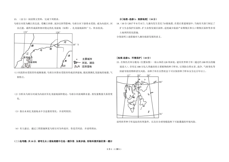 2018年高考真题 地理(山东卷)（含解析版）(1).doc_第3页