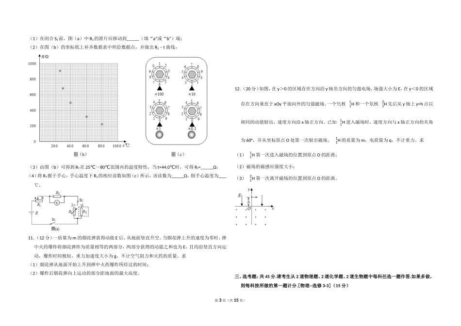 2018年高考真题 物理（山东卷)（含解析版）.doc_第3页