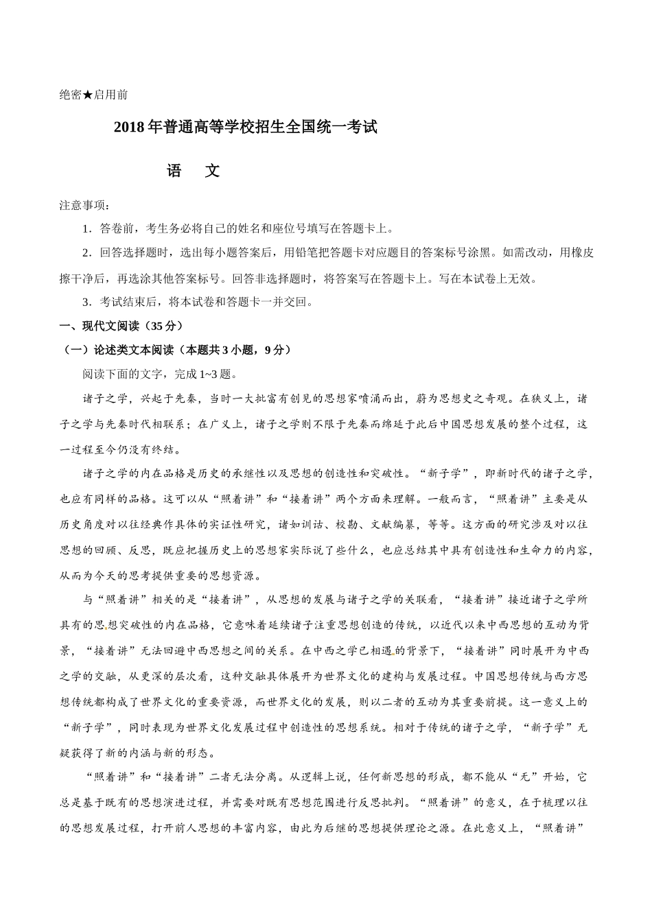 2018年高考真题 语文(山东卷)（原卷版）.docx_第1页