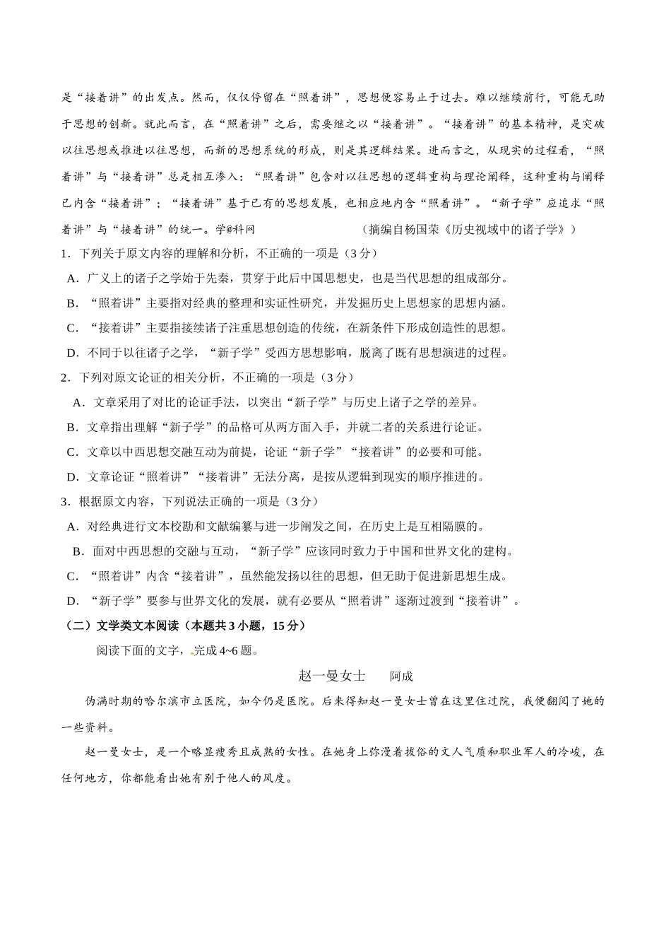 2018年高考真题 语文(山东卷)（原卷版）.docx_第2页