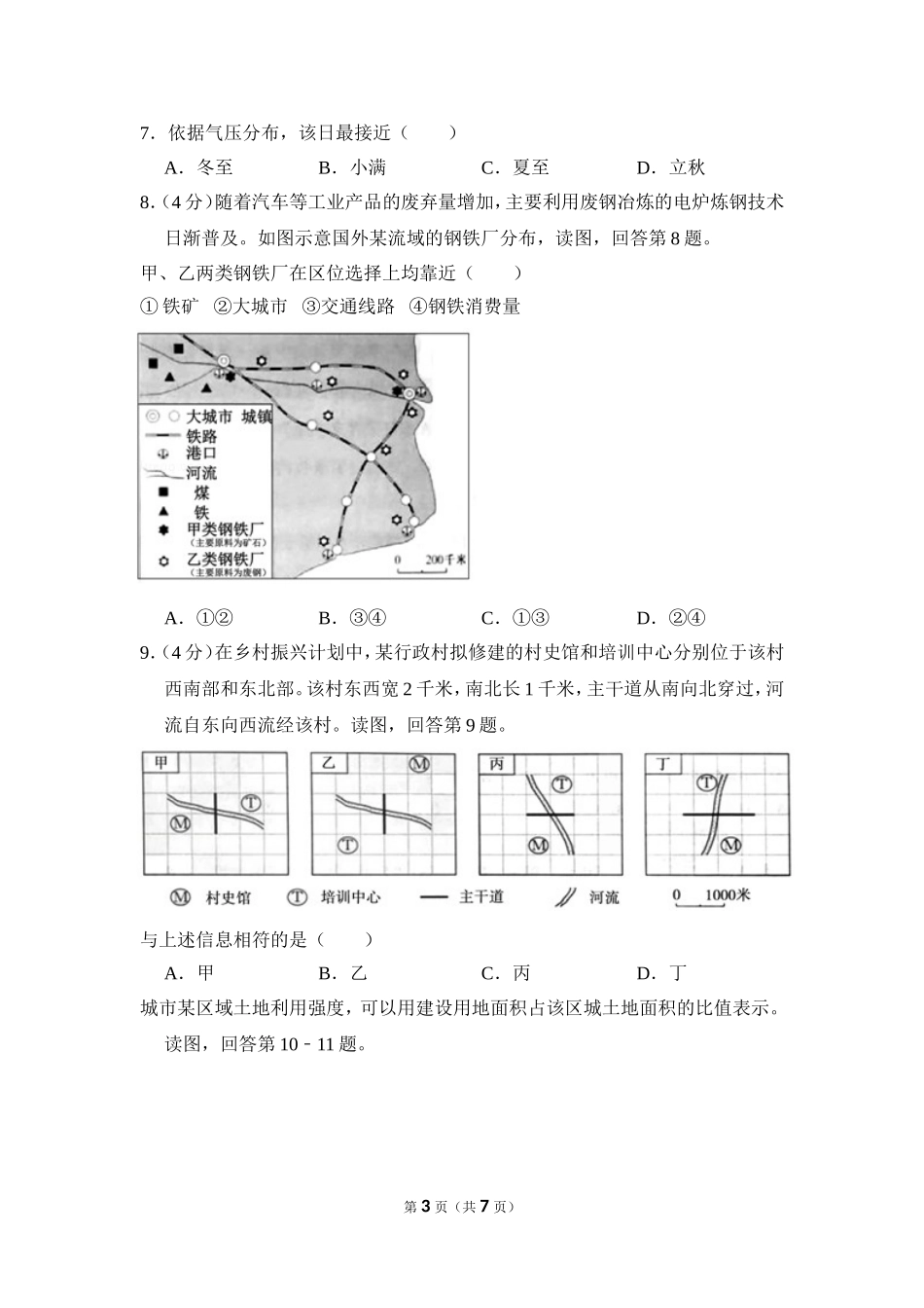 2018年北京市高考地理试卷（原卷版）(1).doc_第3页