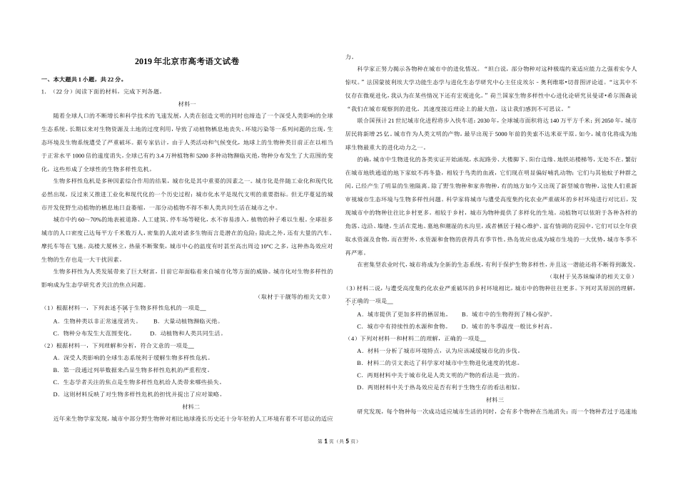 2019年北京市高考语文试卷（原卷版）.doc_第1页