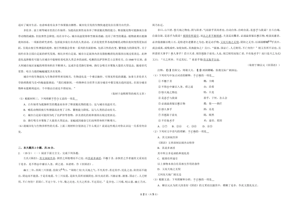 2019年北京市高考语文试卷（原卷版）.doc_第2页