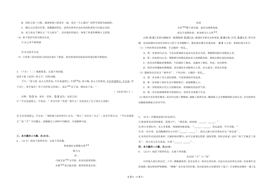 2019年北京市高考语文试卷（原卷版）.doc_第3页
