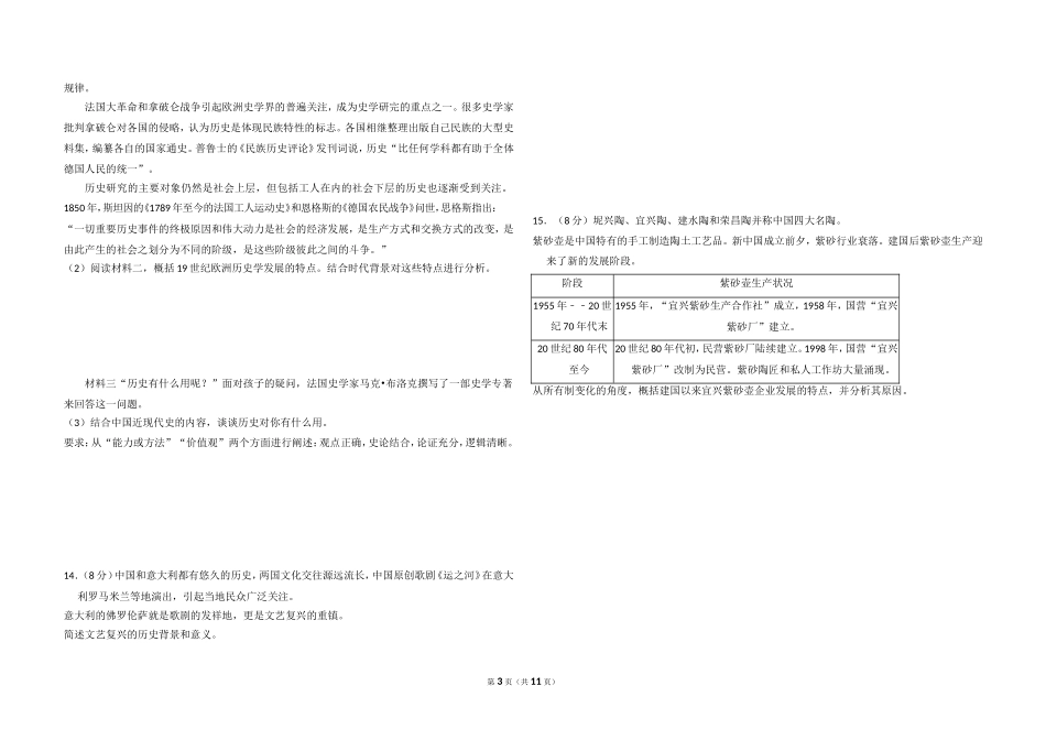 2018年北京市高考历史试卷（含解析版）.doc_第3页