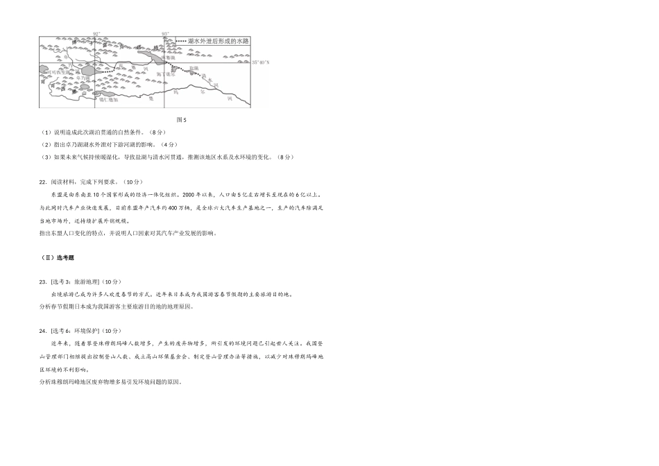 2019年高考地理（原卷版）(海南卷)(1).docx_第3页