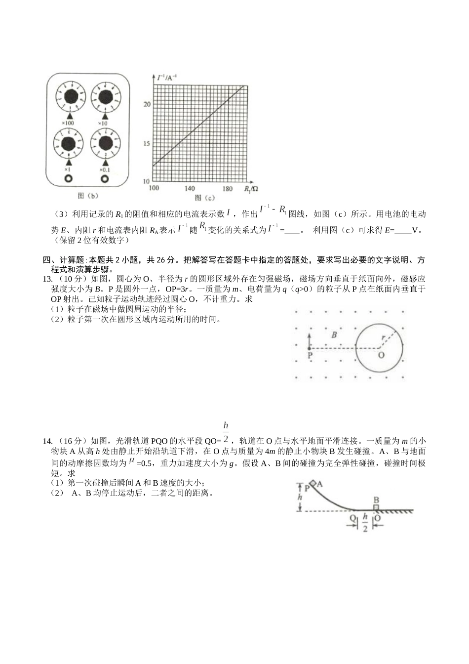 2018年海南高考物理（原卷版）.docx_第3页