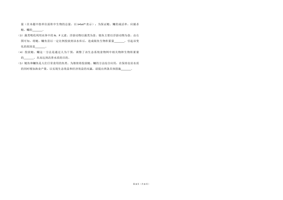 2018年北京市高考生物试卷（原卷版）(1).pdf_第3页