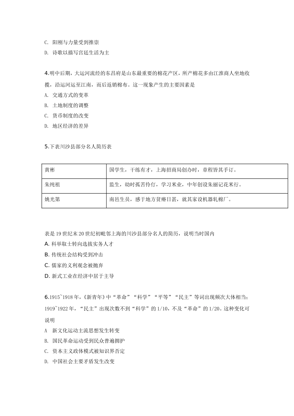 2019年高考文综全国一卷历史真题含答案(1).doc_第2页