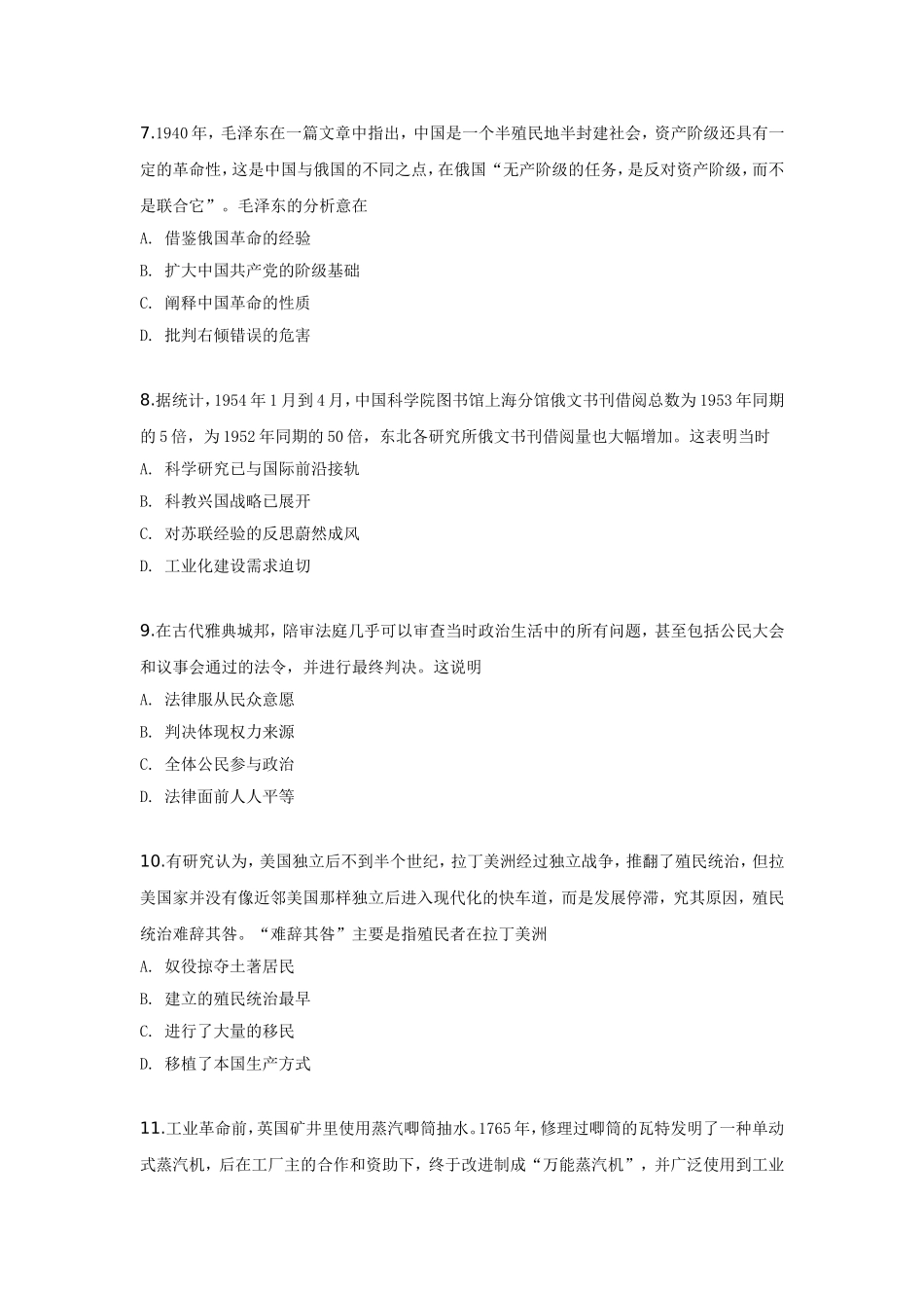 2019年高考文综全国一卷历史真题含答案(1).doc_第3页