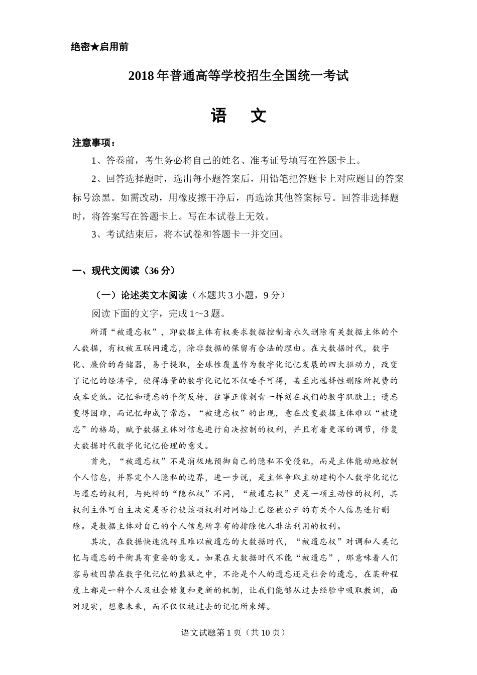 2018年海南高考语文（原卷版）(1).docx_第1页