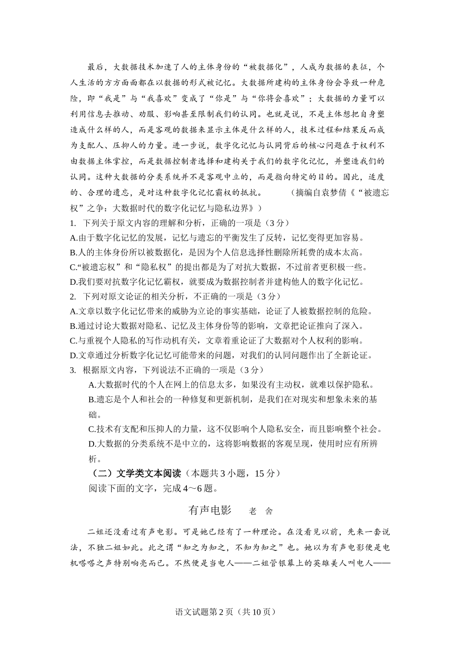 2018年海南高考语文（原卷版）(1).docx_第2页