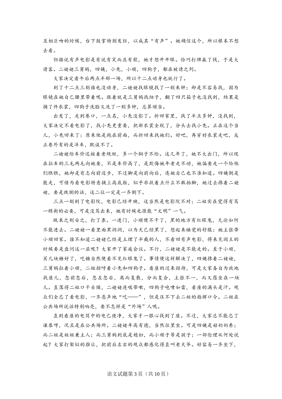 2018年海南高考语文（原卷版）(1).docx_第3页