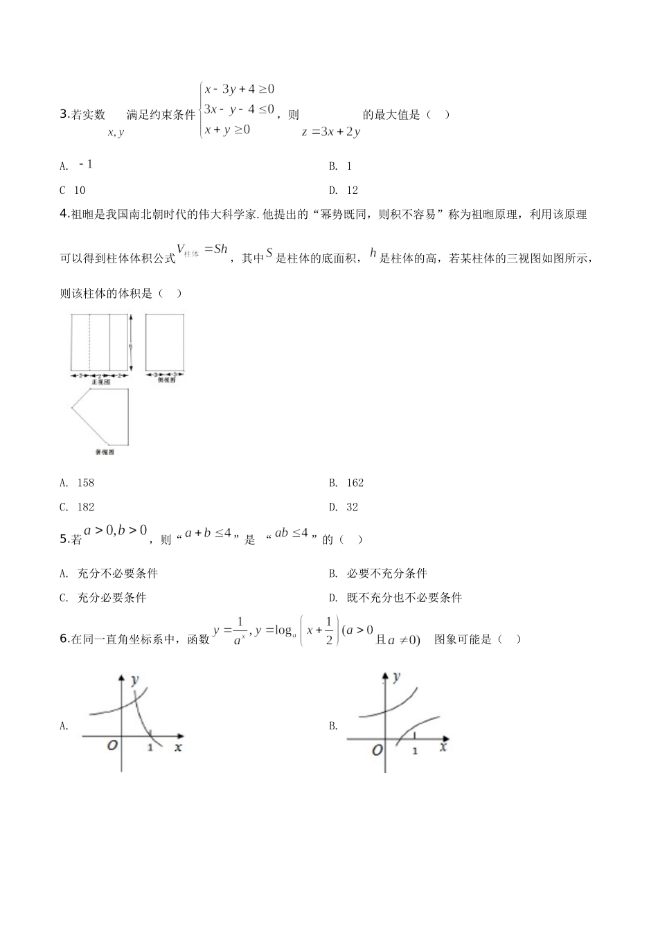 2019年高考浙江高考数学试题及答案(精校版).doc_第2页