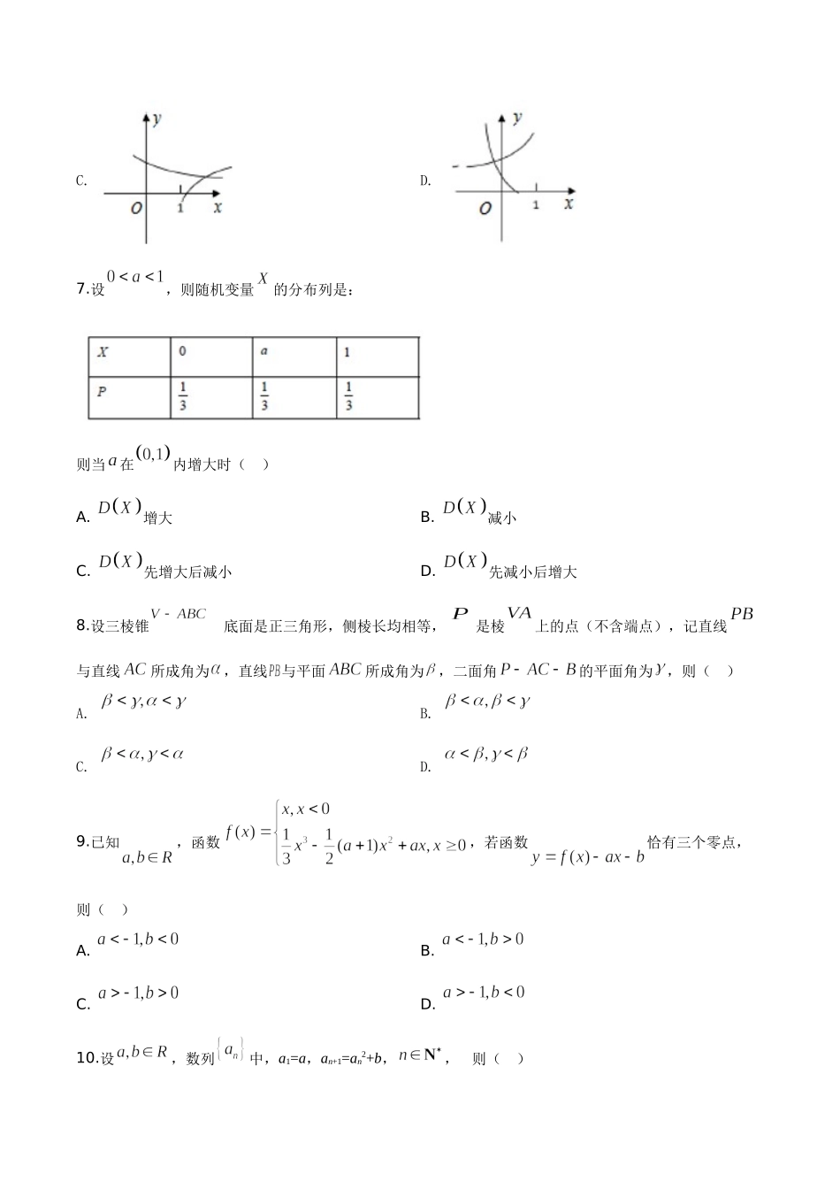 2019年高考浙江高考数学试题及答案(精校版).doc_第3页