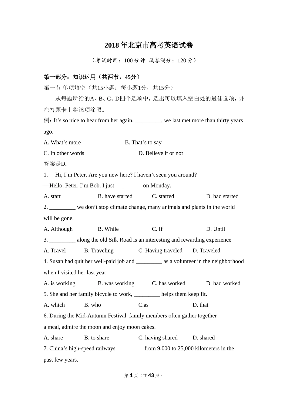 2018年北京市高考英语试卷（机考 无听力）（含解析版）.doc_第1页