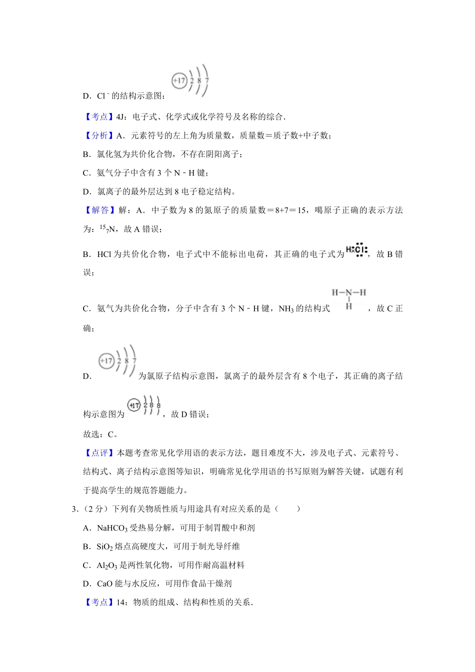 2018年江苏省高考化学试卷解析版 .pdf_第2页