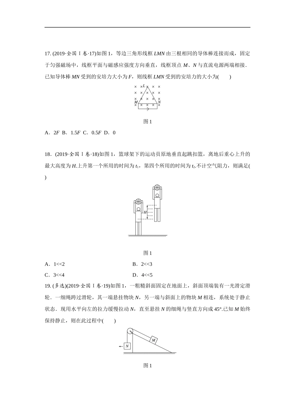 2019年全国统一高考物理试卷（新课标ⅰ）（原卷版）.docx_第2页