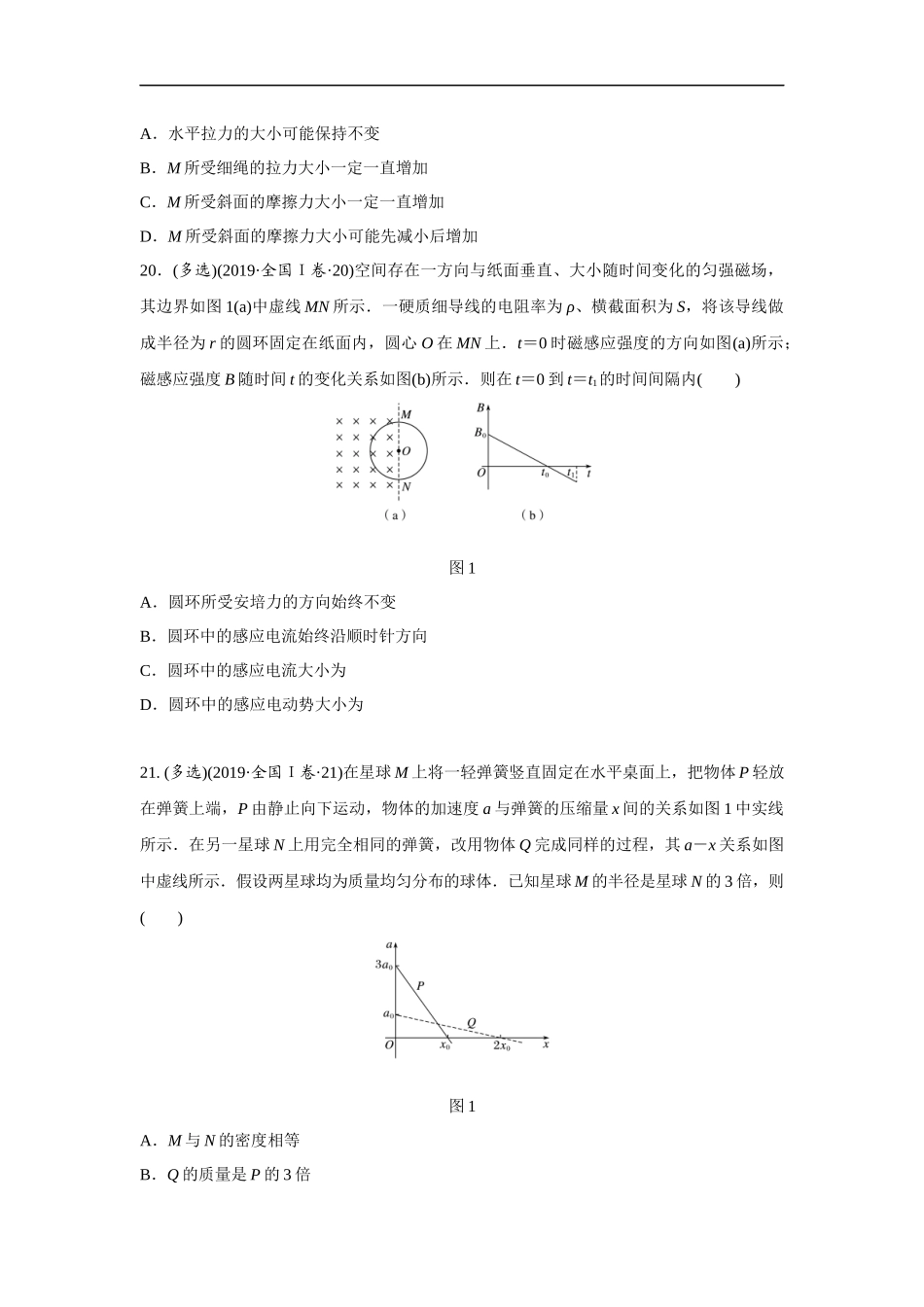 2019年全国统一高考物理试卷（新课标ⅰ）（原卷版）.docx_第3页