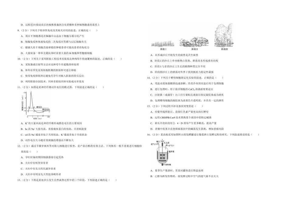 2018年江苏省高考生物试卷 (1).pdf_第2页