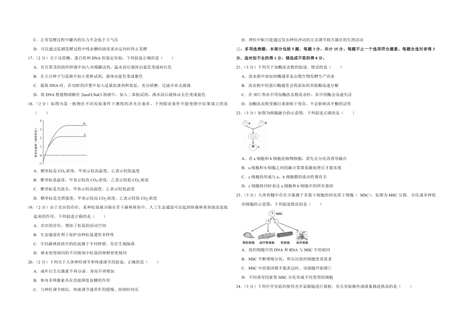 2018年江苏省高考生物试卷 (1).pdf_第3页