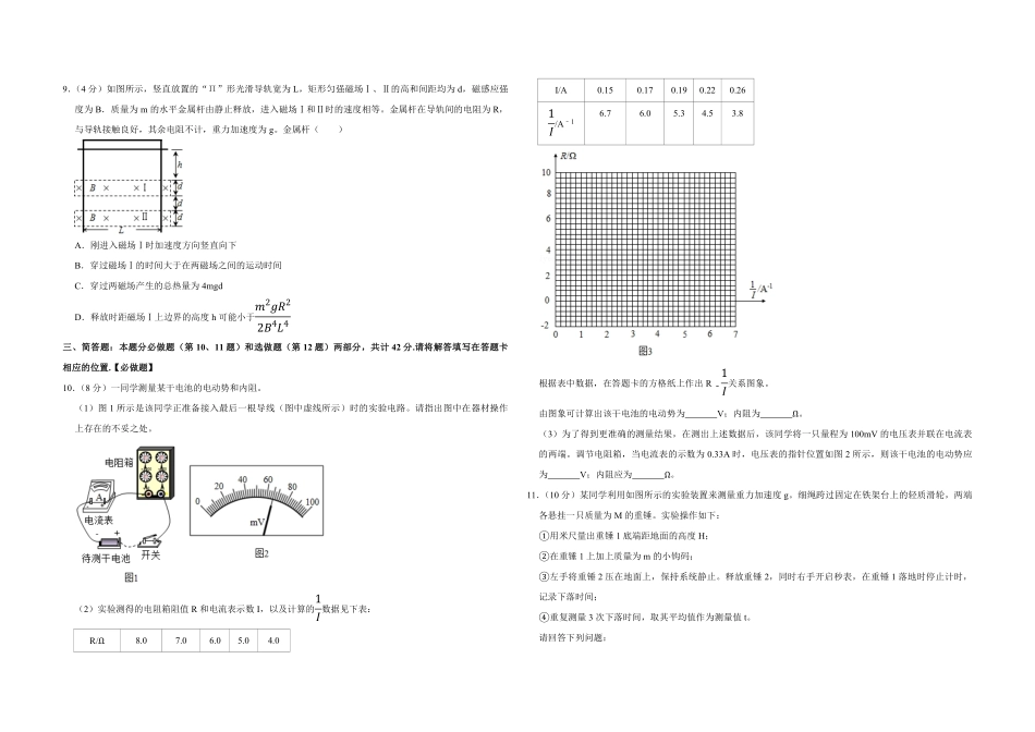 2018年江苏省高考物理试卷 .pdf_第2页