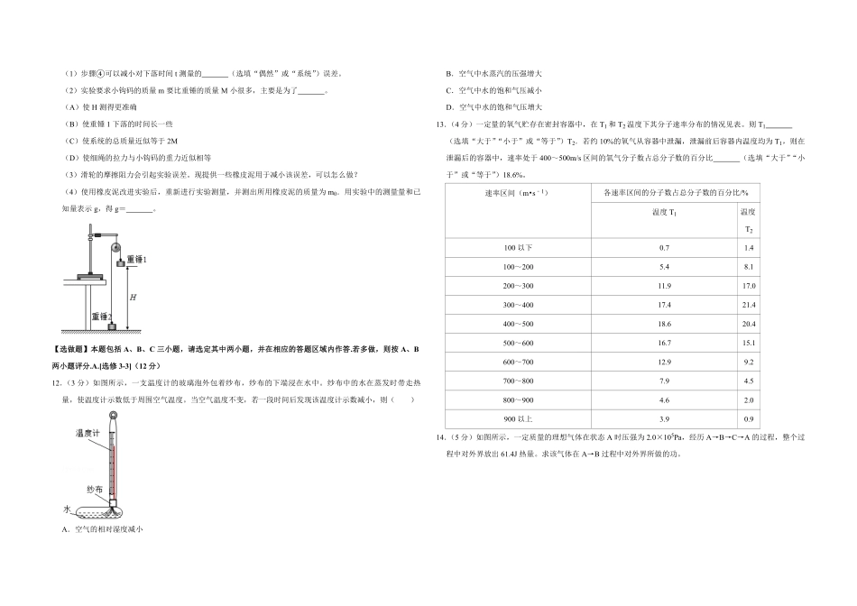 2018年江苏省高考物理试卷 .pdf_第3页