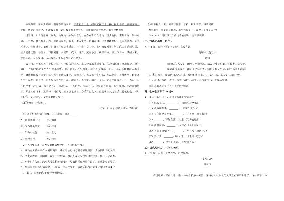 2018年江苏省高考语文试卷 .pdf_第2页