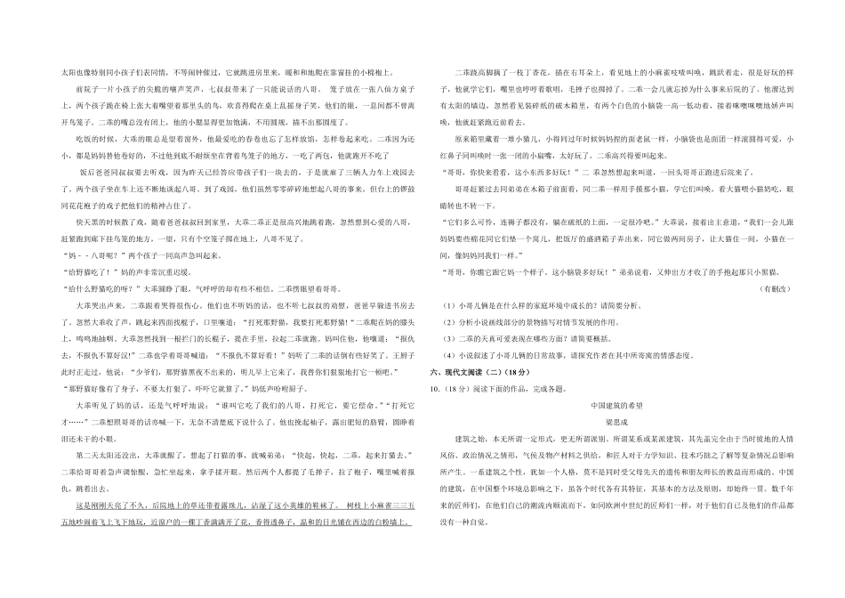 2018年江苏省高考语文试卷 .pdf_第3页