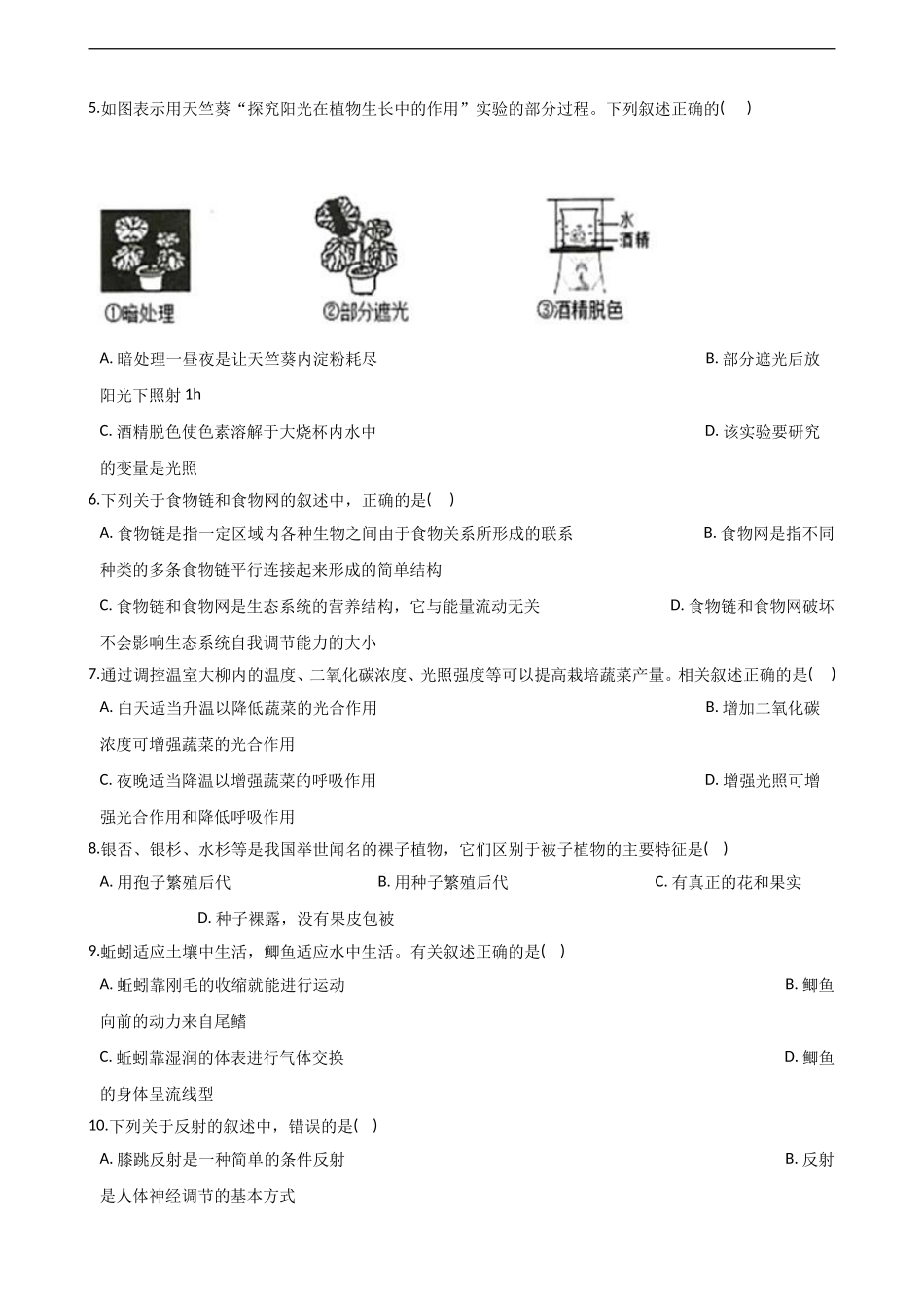 2018年江苏省连云港市中考生物试卷（解析版）.doc_第2页