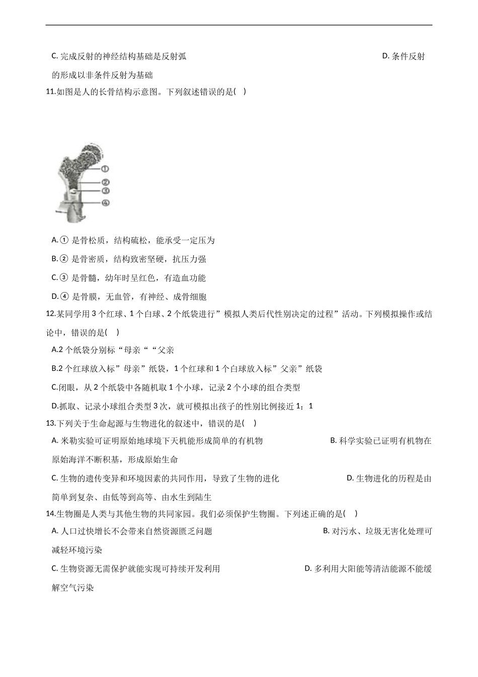 2018年江苏省连云港市中考生物试卷（解析版）.doc_第3页