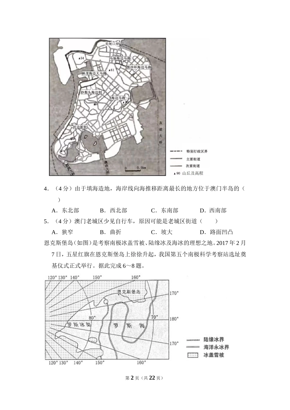2018年全国统一高考地理试卷（新课标ⅱ）（含解析版）(1).doc_第2页