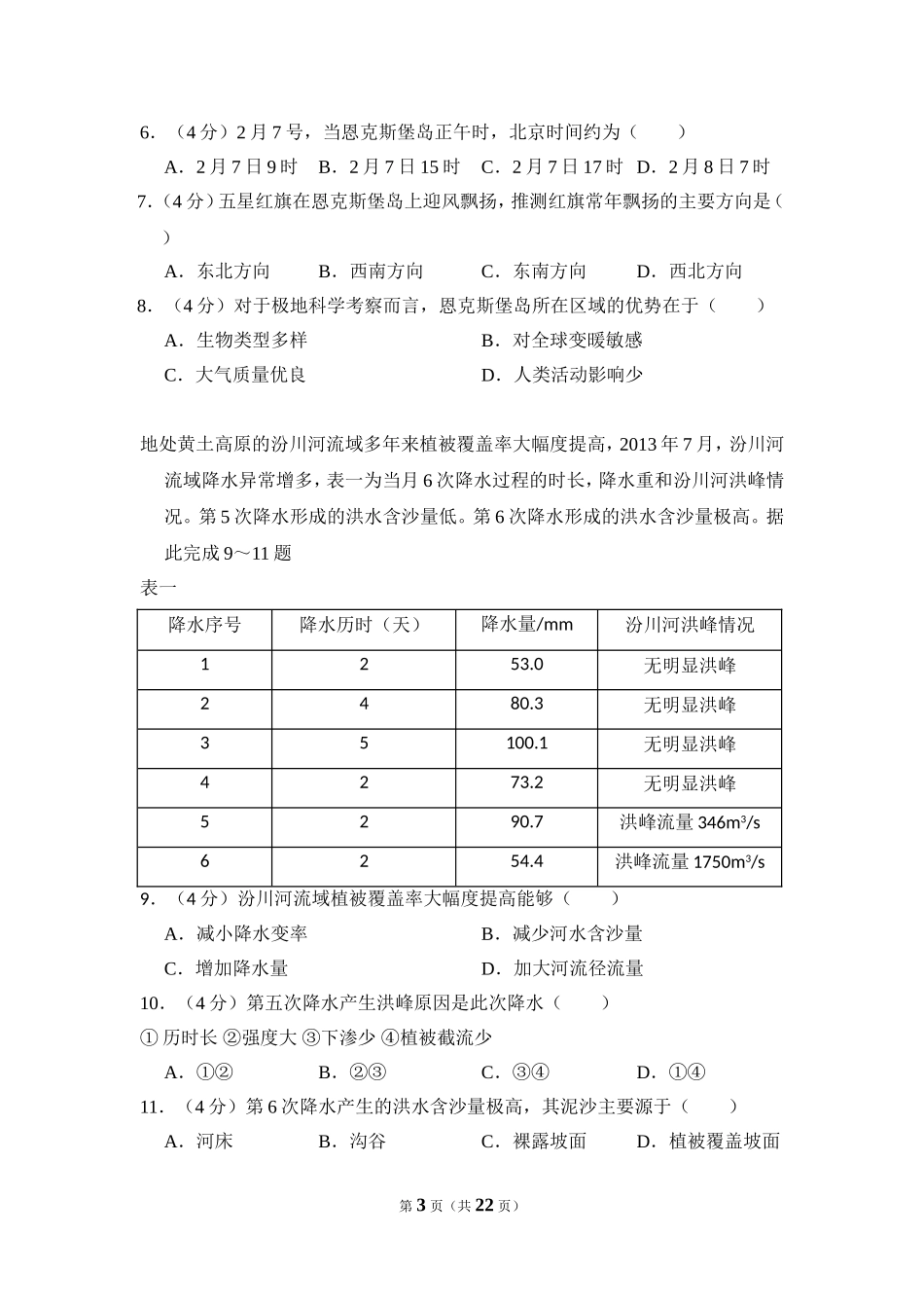 2018年全国统一高考地理试卷（新课标ⅱ）（含解析版）(1).doc_第3页